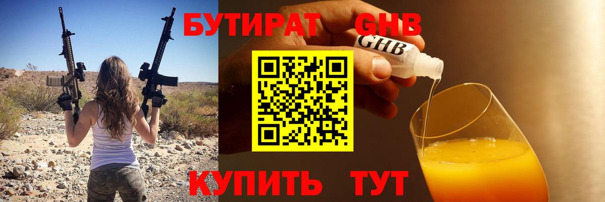 Бутират 1.4BDO Электросталь