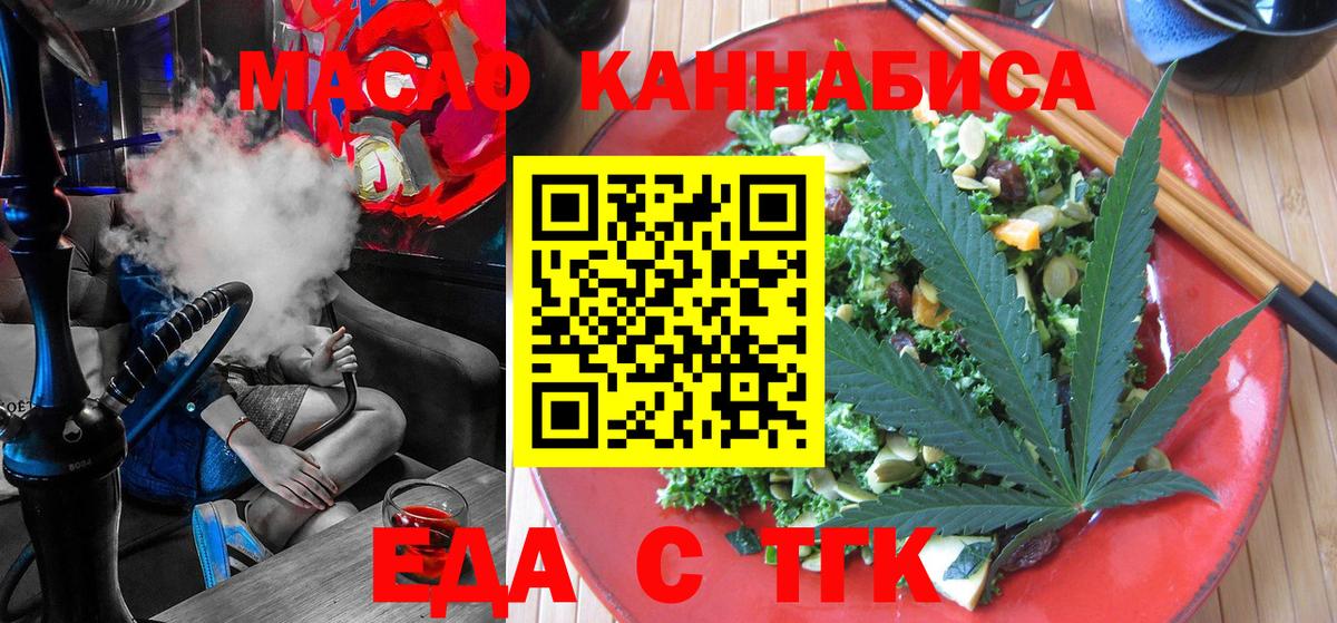 Еда ТГК марихуана  Вход с VPN  Электросталь 