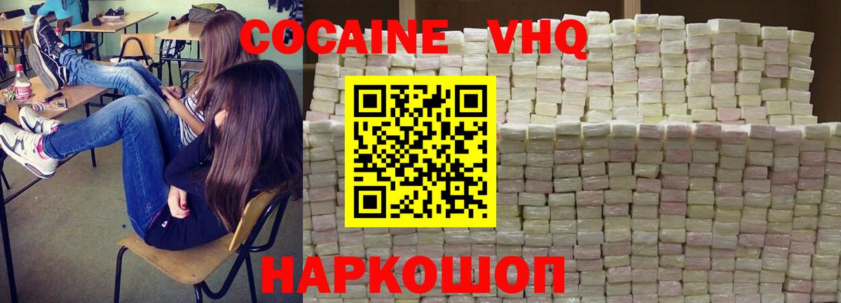 Кокаин 97% Электросталь