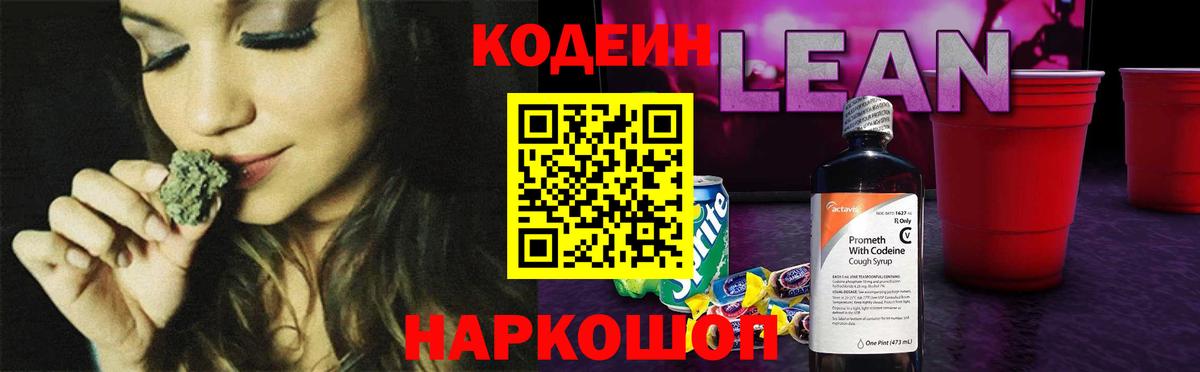 Codein Purple Drank Электросталь